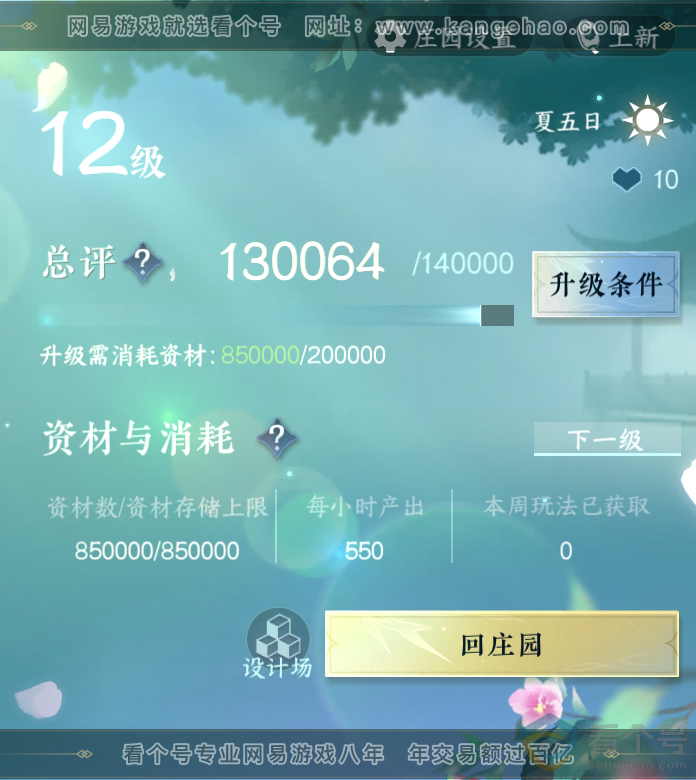 NSH312011逆水寒手游账号详情图32 NSH312011逆水寒手游账号详情图32