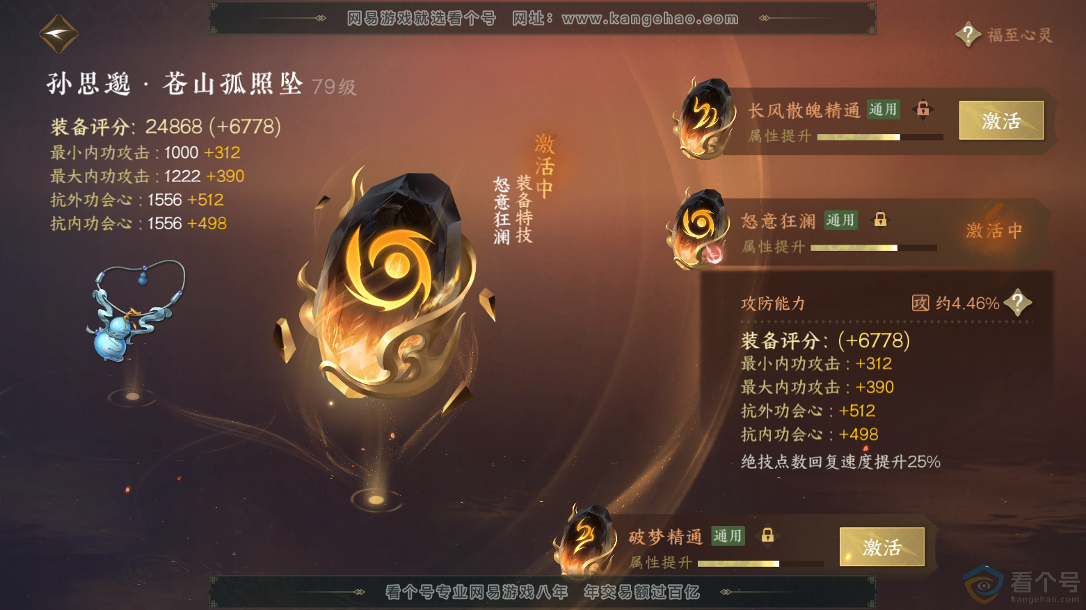 NSH312011逆水寒手游账号详情图29 NSH312011逆水寒手游账号详情图29