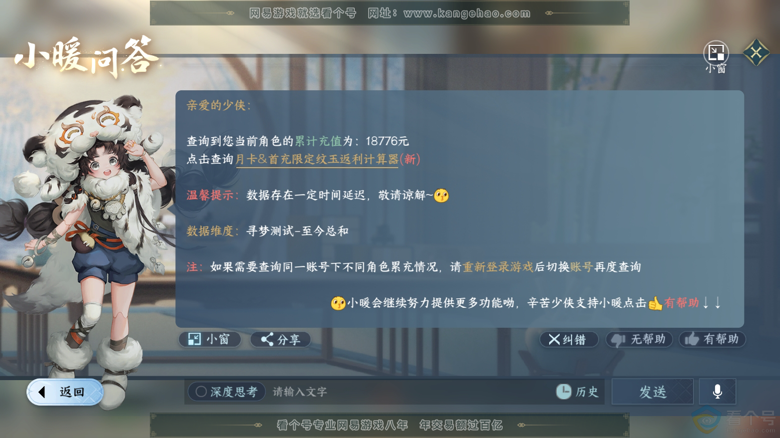 NSH312011逆水寒手游账号详情图33 NSH312011逆水寒手游账号详情图33
