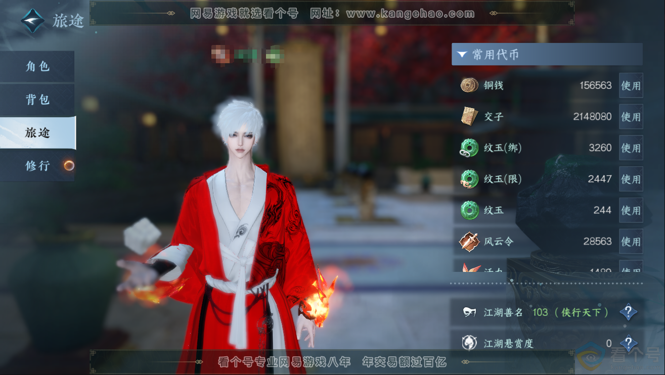 NSH312013逆水寒手游账号详情图6 NSH312013逆水寒手游账号详情图6