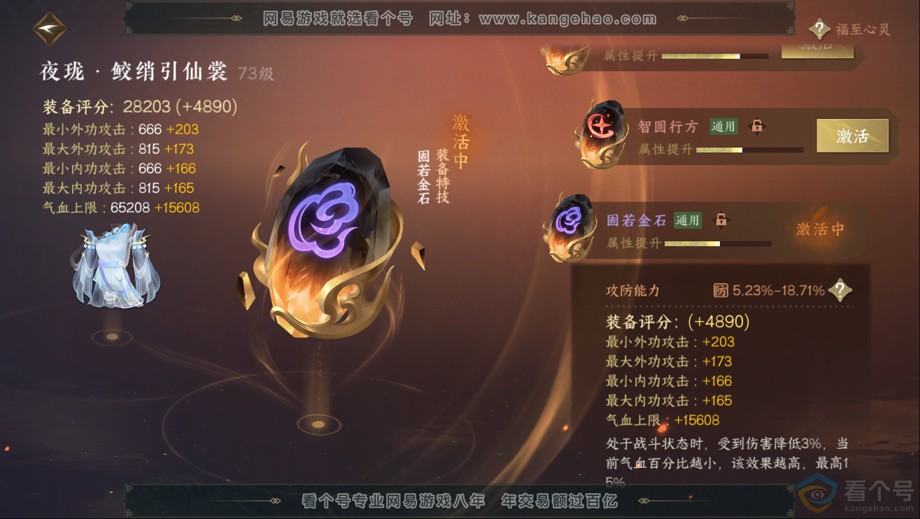NSH312013逆水寒手游账号详情图1 NSH312013逆水寒手游账号详情图1