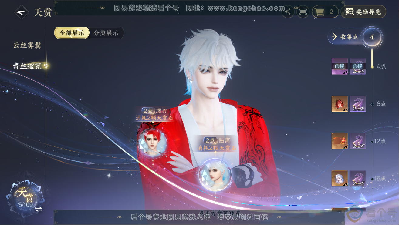 NSH312013逆水寒手游账号详情图9 NSH312013逆水寒手游账号详情图9