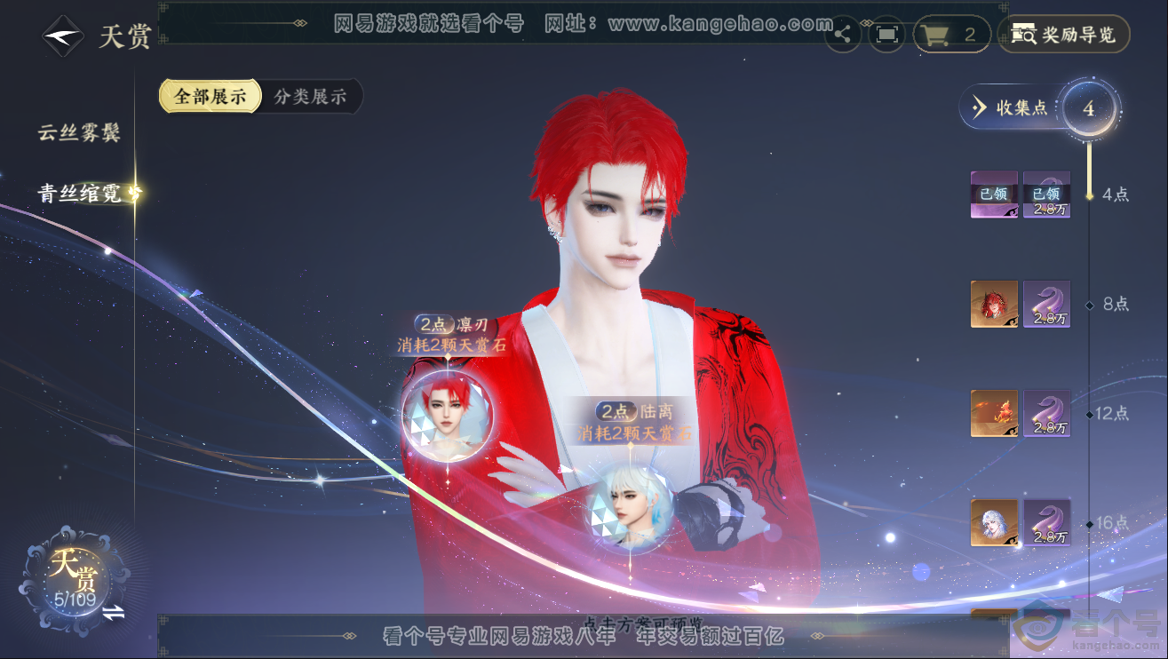 NSH312013逆水寒手游账号详情图8 NSH312013逆水寒手游账号详情图8