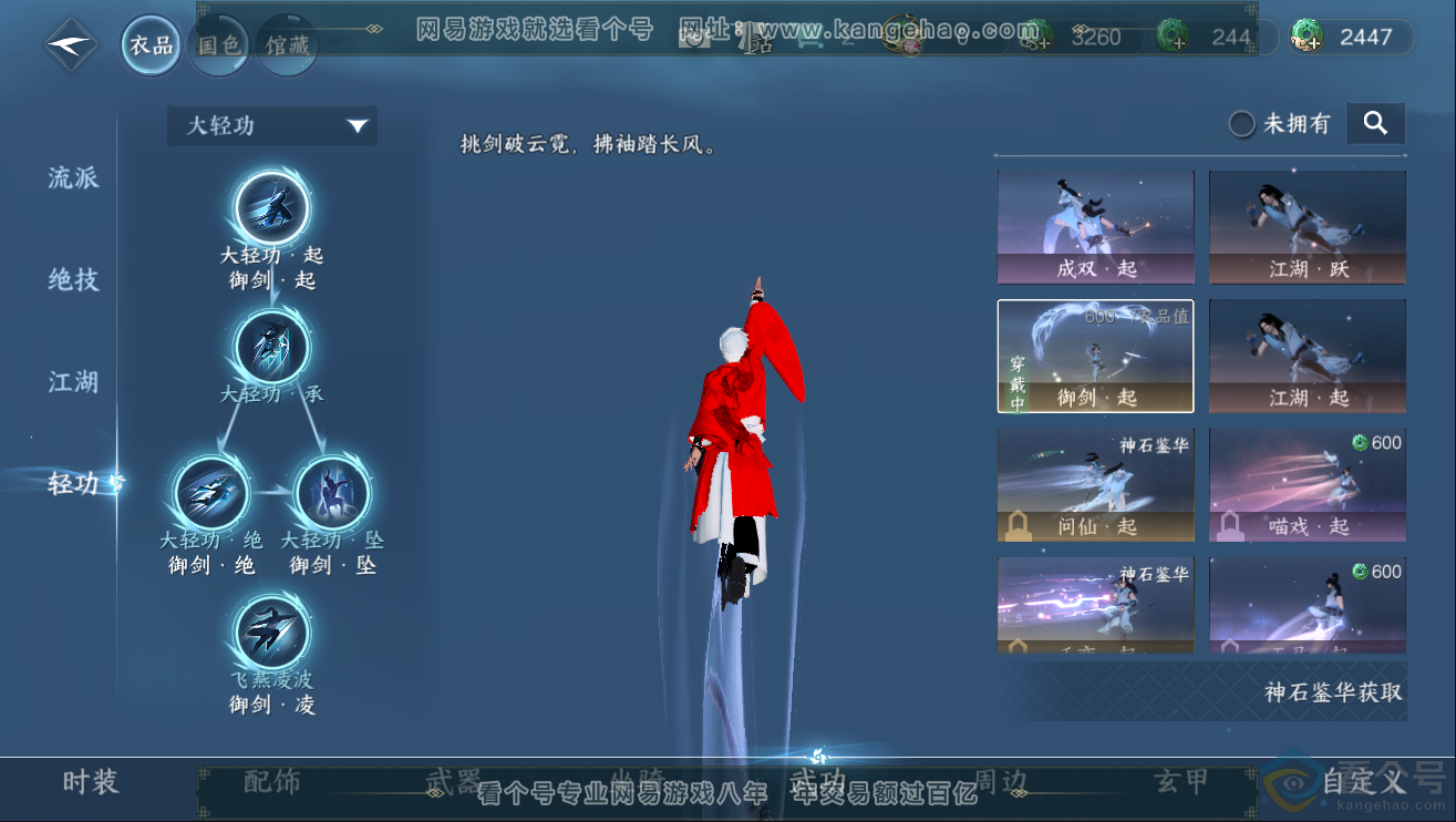 NSH312013逆水寒手游账号详情图11 NSH312013逆水寒手游账号详情图11