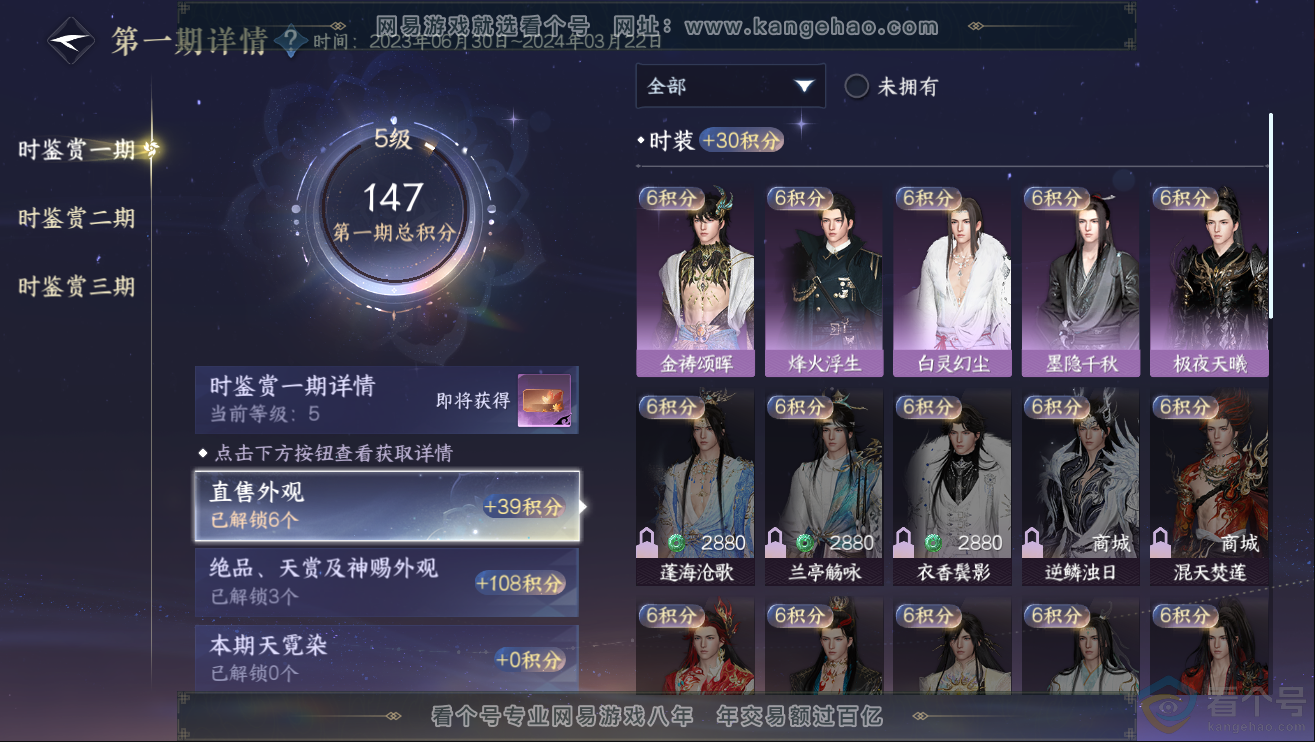 NSH312013逆水寒手游账号详情图13 NSH312013逆水寒手游账号详情图13