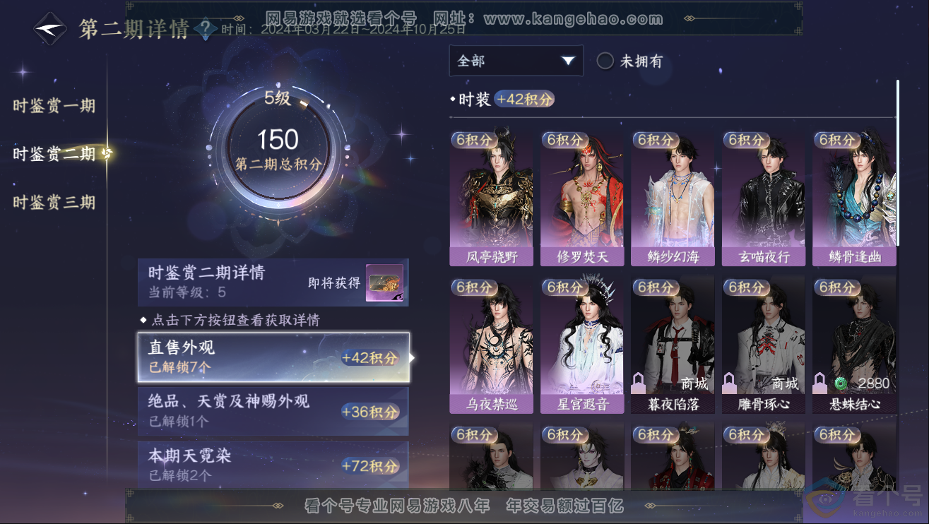 NSH312013逆水寒手游账号详情图14 NSH312013逆水寒手游账号详情图14