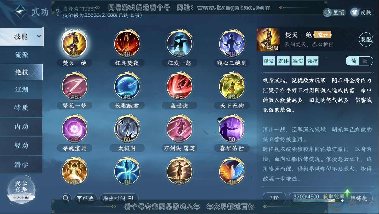 NSH312013逆水寒手游账号详情图16 NSH312013逆水寒手游账号详情图16