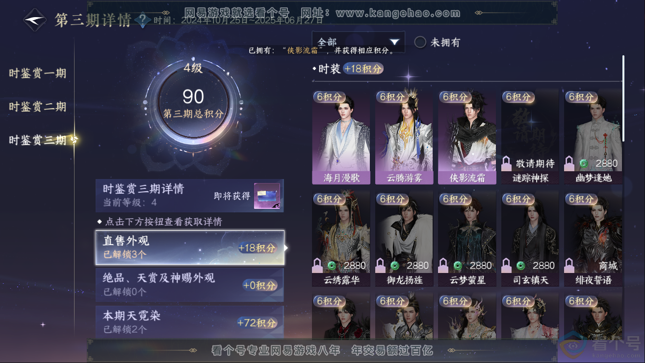 NSH312013逆水寒手游账号详情图15 NSH312013逆水寒手游账号详情图15