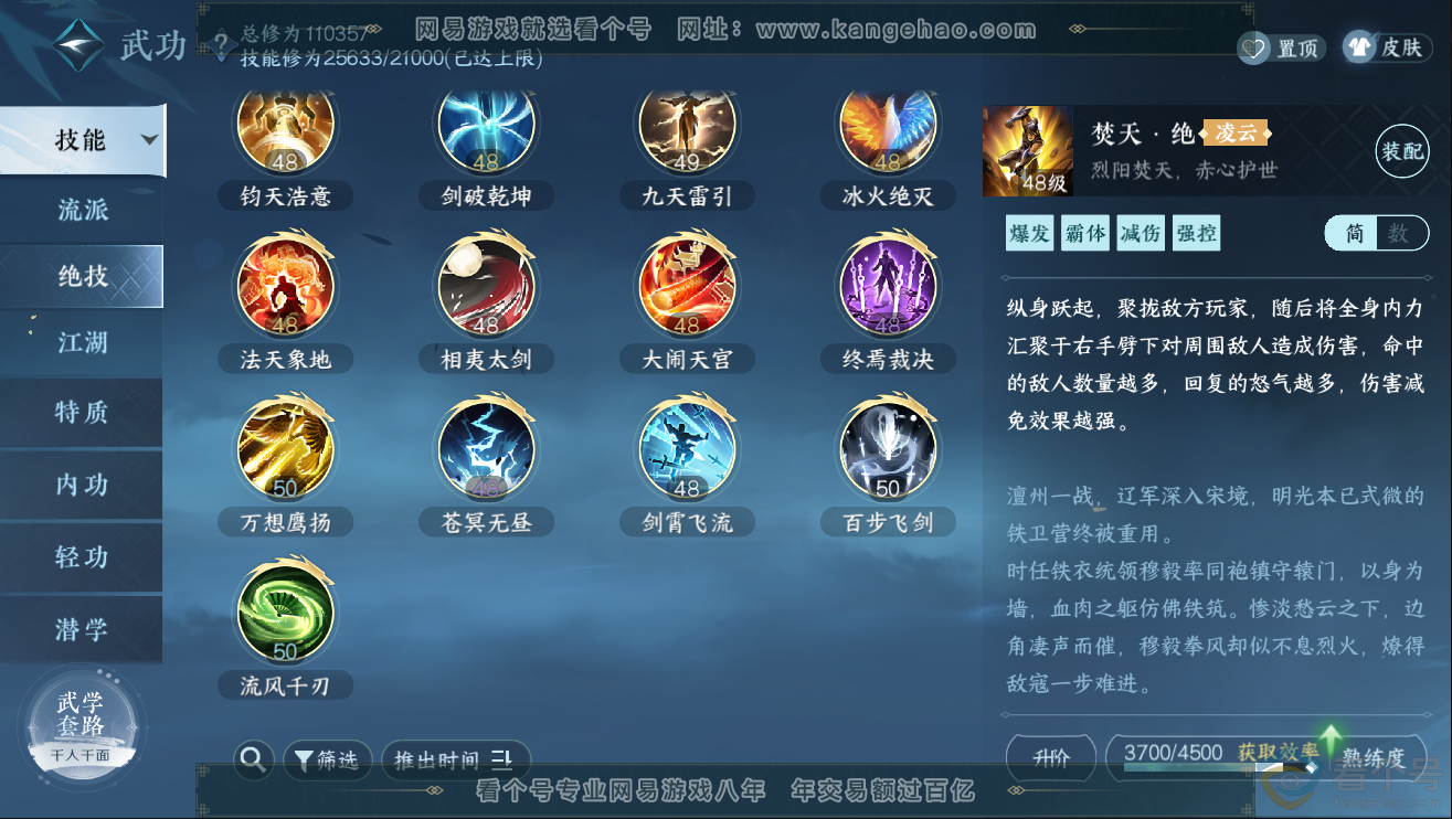 NSH312013逆水寒手游账号详情图17 NSH312013逆水寒手游账号详情图17