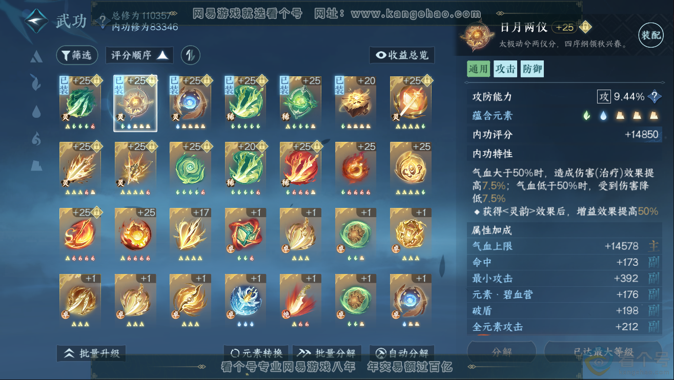 NSH312013逆水寒手游账号详情图19 NSH312013逆水寒手游账号详情图19