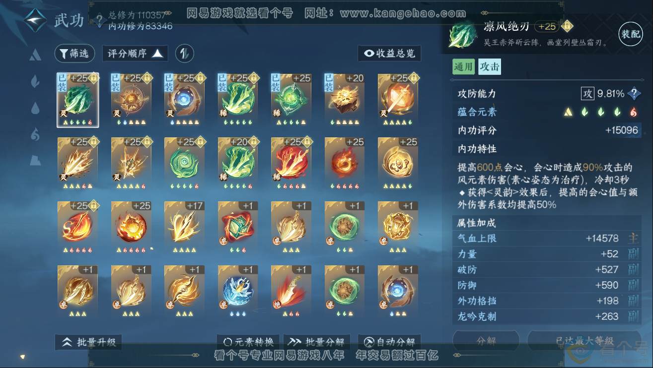 NSH312013逆水寒手游账号详情图18 NSH312013逆水寒手游账号详情图18
