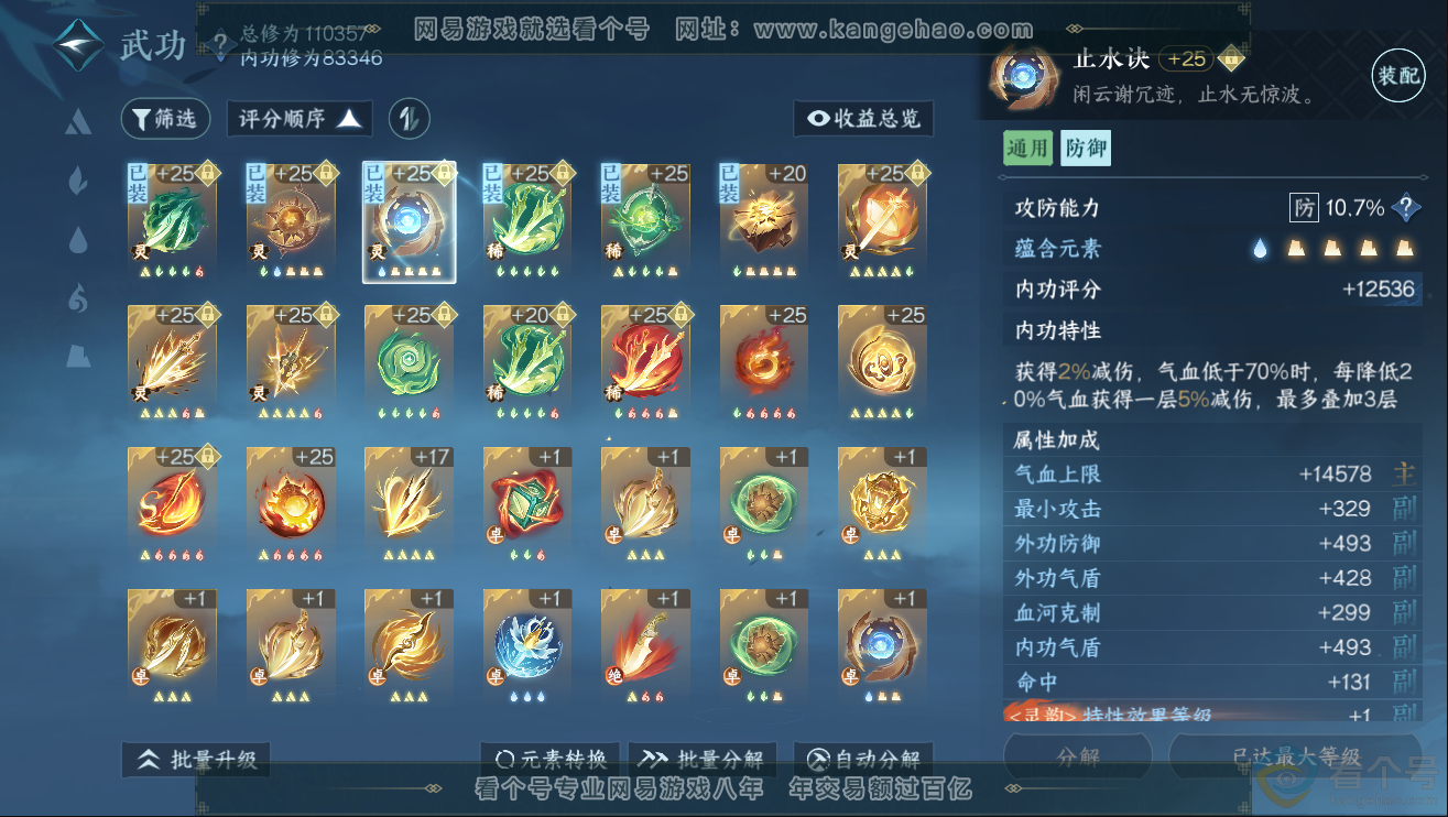 NSH312013逆水寒手游账号详情图20 NSH312013逆水寒手游账号详情图20