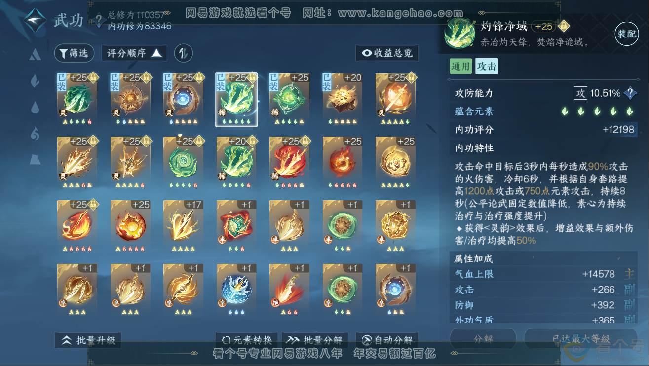 NSH312013逆水寒手游账号详情图21 NSH312013逆水寒手游账号详情图21