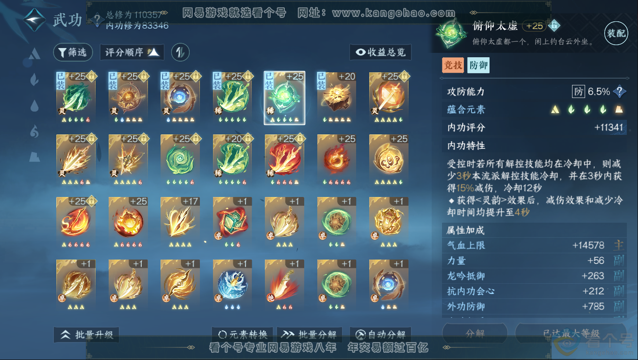 NSH312013逆水寒手游账号详情图22 NSH312013逆水寒手游账号详情图22