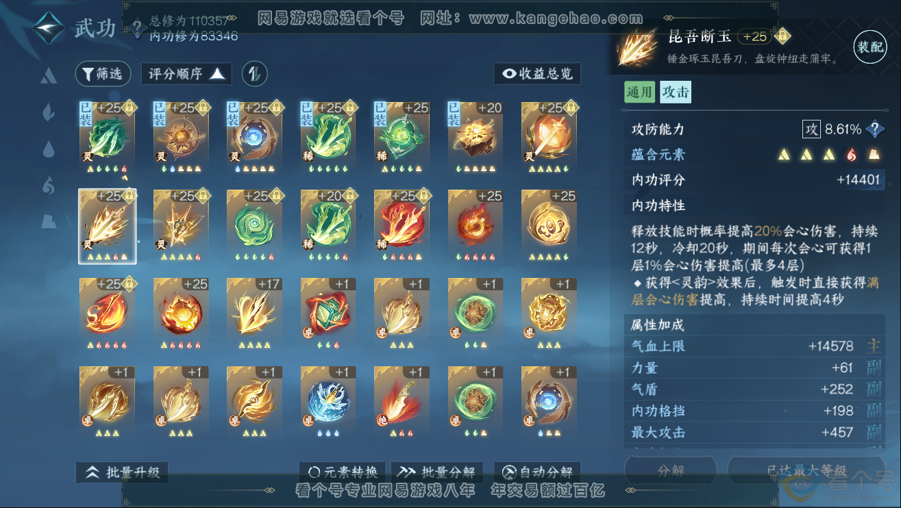 NSH312013逆水寒手游账号详情图25 NSH312013逆水寒手游账号详情图25