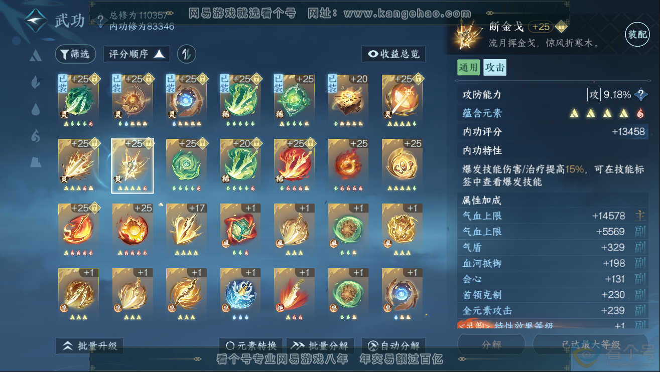 NSH312013逆水寒手游账号详情图26 NSH312013逆水寒手游账号详情图26
