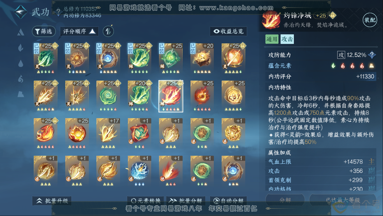 NSH312013逆水寒手游账号详情图29 NSH312013逆水寒手游账号详情图29