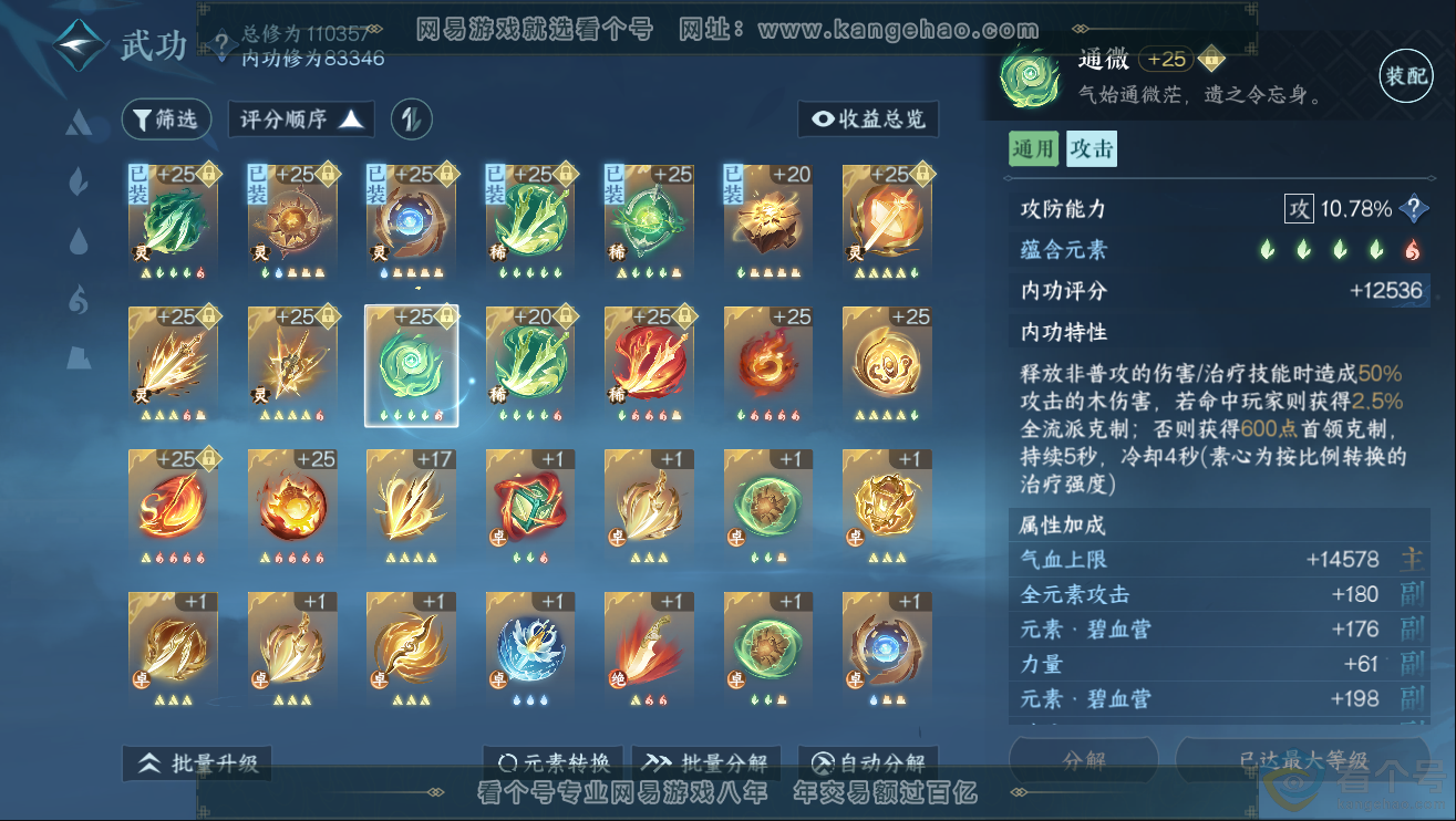 NSH312013逆水寒手游账号详情图27 NSH312013逆水寒手游账号详情图27