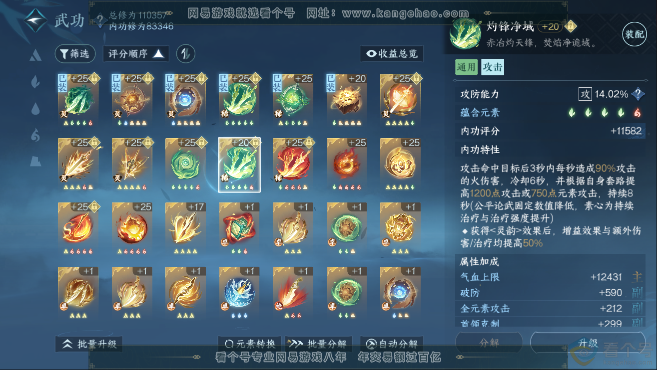 NSH312013逆水寒手游账号详情图28 NSH312013逆水寒手游账号详情图28