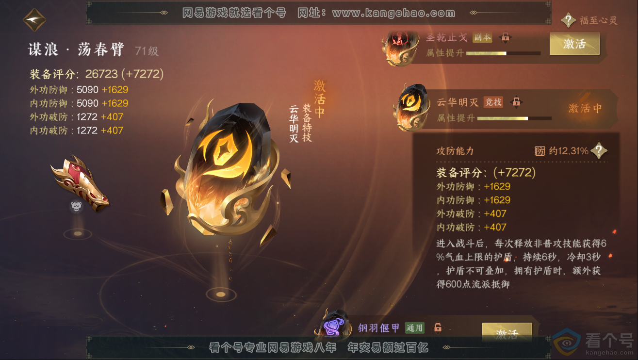 NSH312013逆水寒手游账号详情图32 NSH312013逆水寒手游账号详情图32