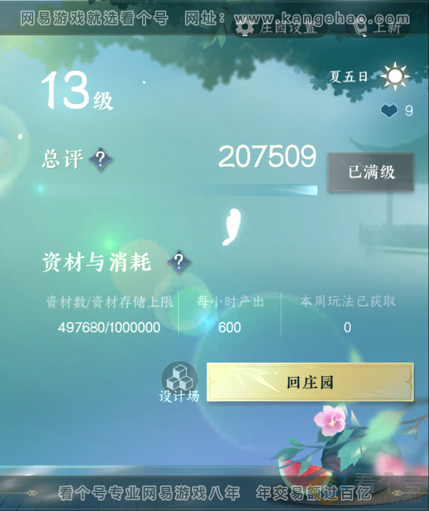 NSH312013逆水寒手游账号详情图38 NSH312013逆水寒手游账号详情图38