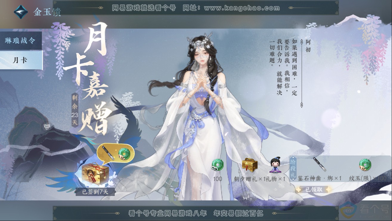 NSH312013逆水寒手游账号详情图39 NSH312013逆水寒手游账号详情图39
