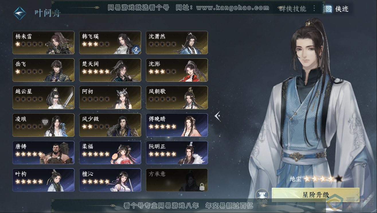 NSH312013逆水寒手游账号详情图37 NSH312013逆水寒手游账号详情图37