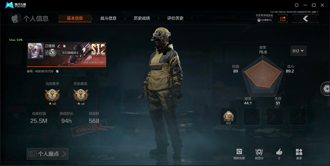 AQ31513暗区突围账号详情图1
