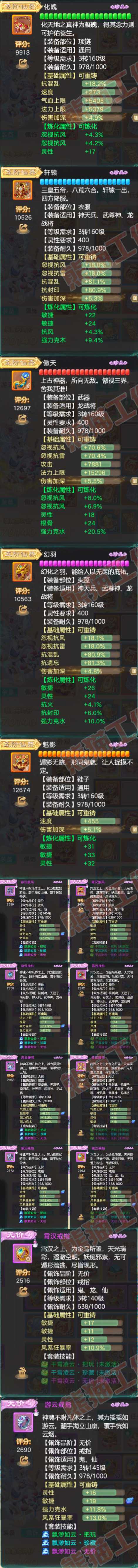 52537大话西游账号详情图4 52537大话西游账号详情图4