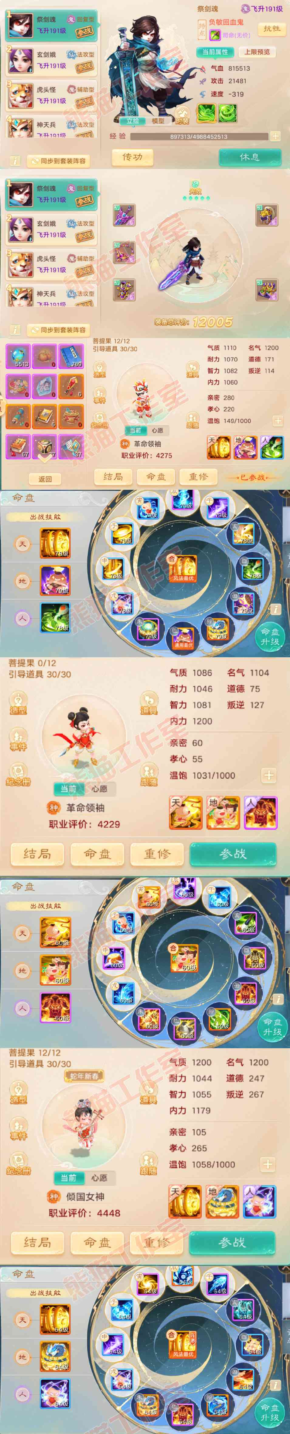 52537大话西游账号详情图11 52537大话西游账号详情图11