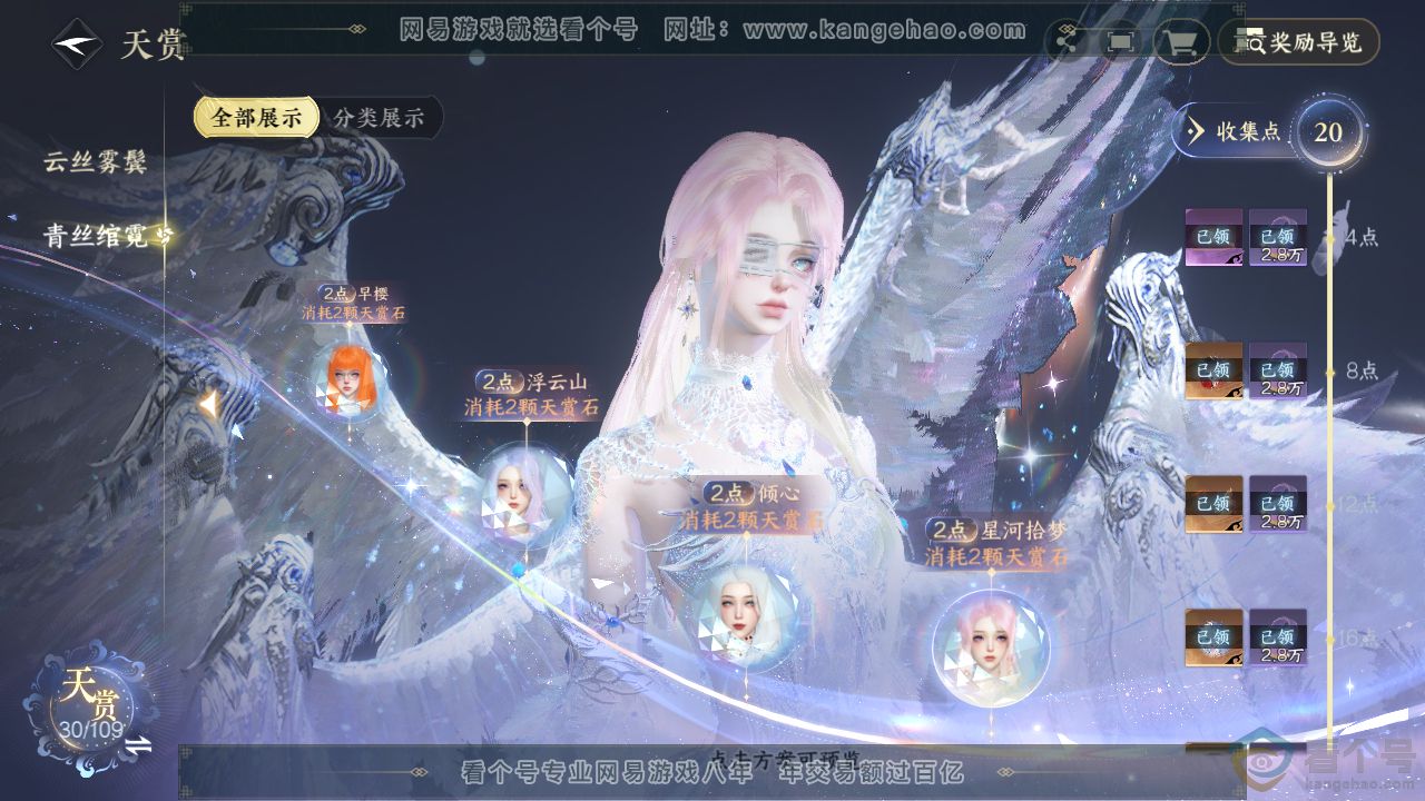 NSH312018逆水寒手游账号详情图13 NSH312018逆水寒手游账号详情图13