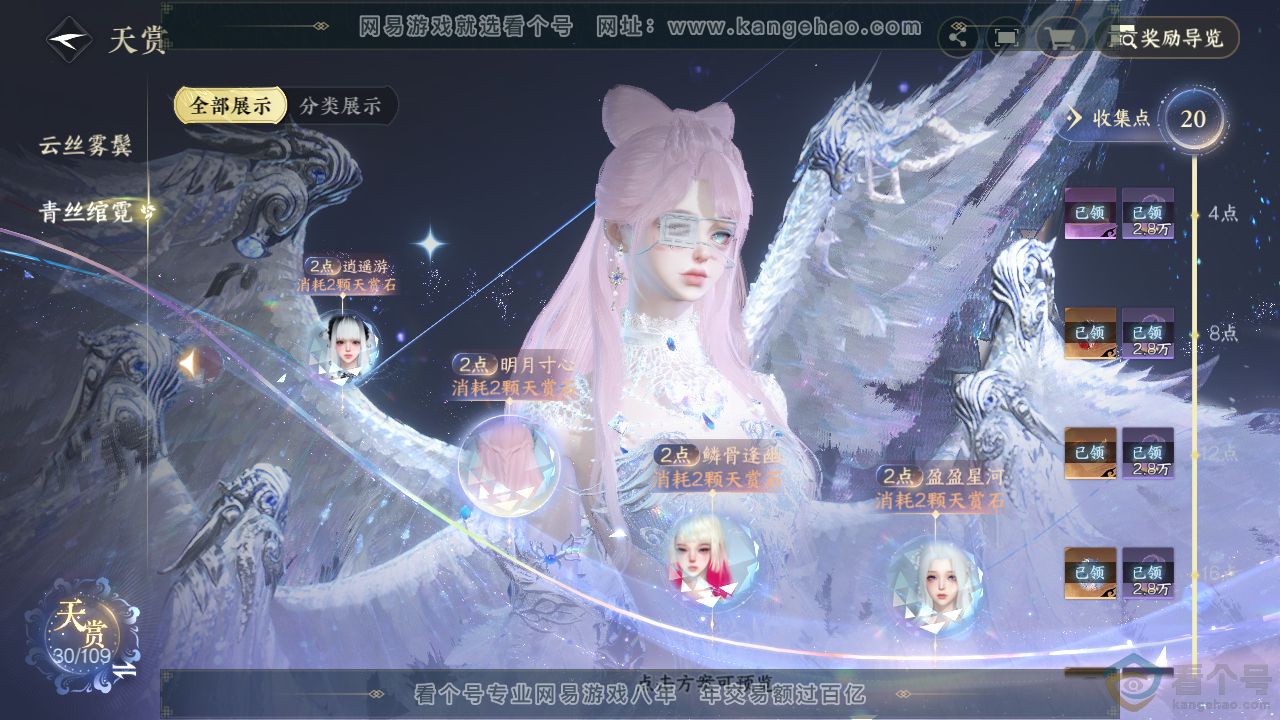 NSH312018逆水寒手游账号详情图17 NSH312018逆水寒手游账号详情图17