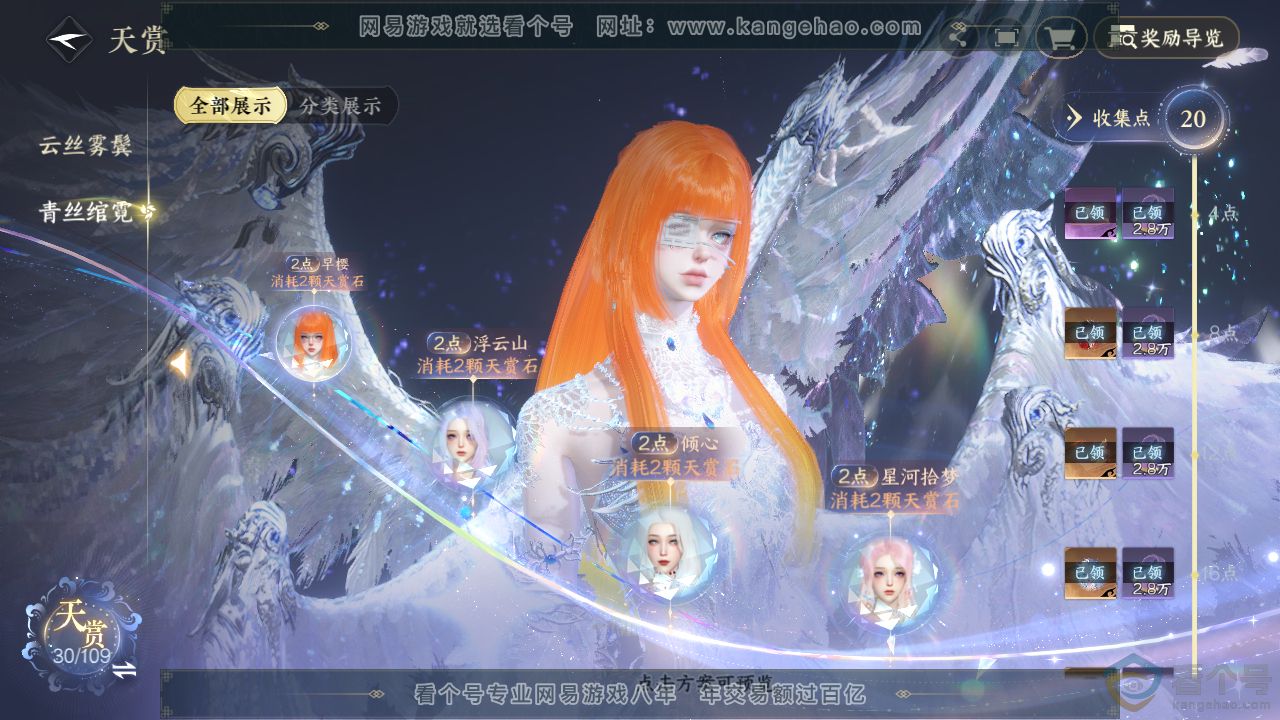 NSH312018逆水寒手游账号详情图10 NSH312018逆水寒手游账号详情图10