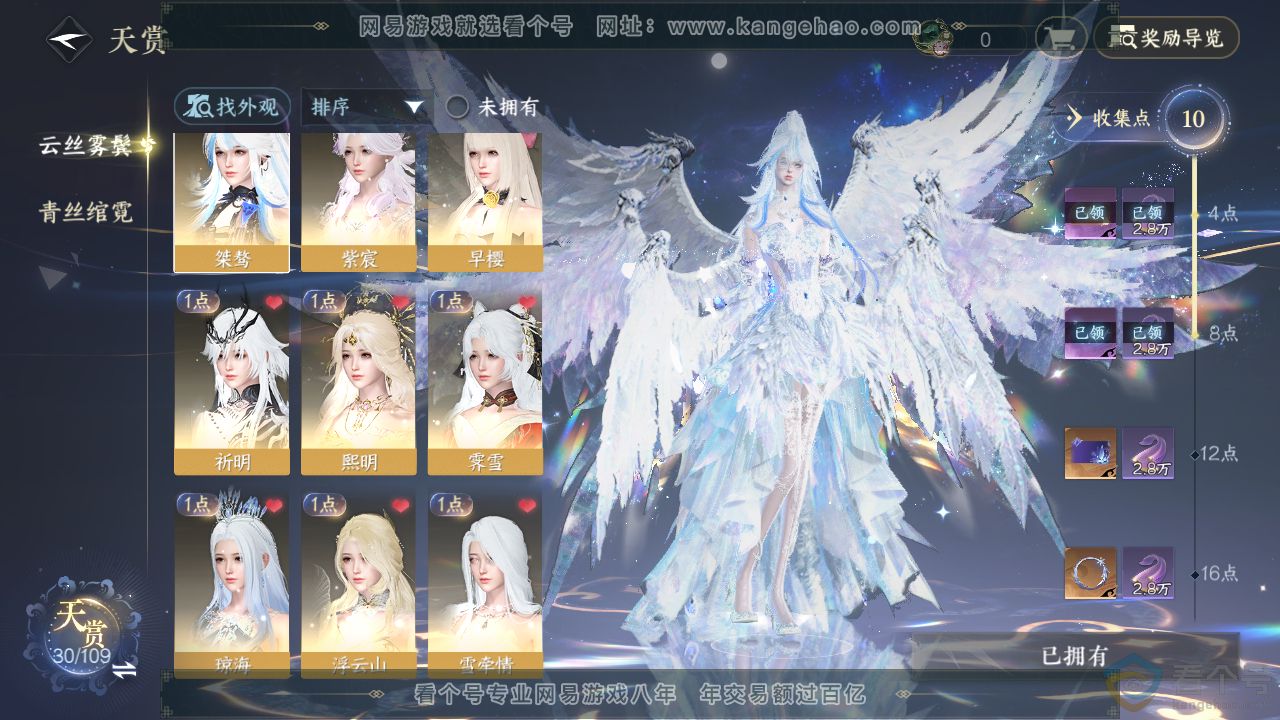 NSH312018逆水寒手游账号详情图8 NSH312018逆水寒手游账号详情图8