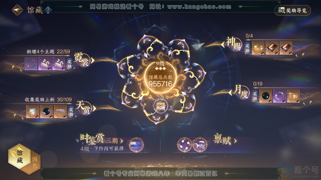 NSH312018逆水寒手游账号详情图6 NSH312018逆水寒手游账号详情图6
