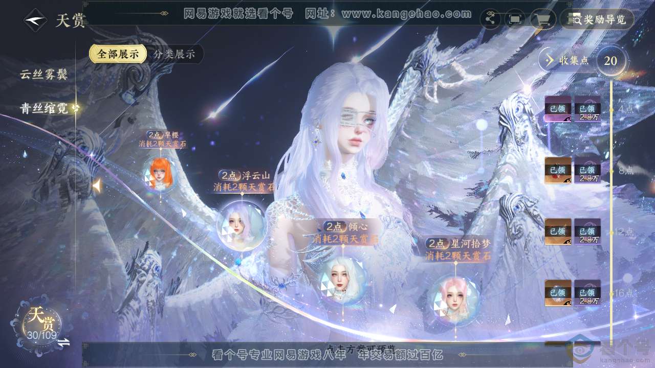 NSH312018逆水寒手游账号详情图11 NSH312018逆水寒手游账号详情图11