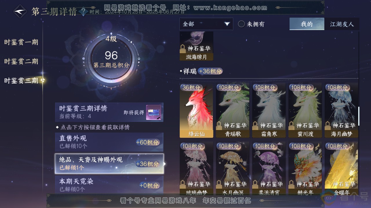NSH312018逆水寒手游账号详情图24 NSH312018逆水寒手游账号详情图24
