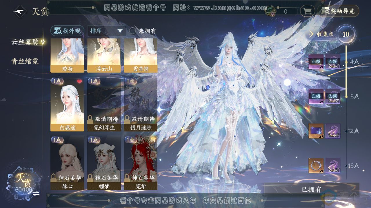 NSH312018逆水寒手游账号详情图9 NSH312018逆水寒手游账号详情图9