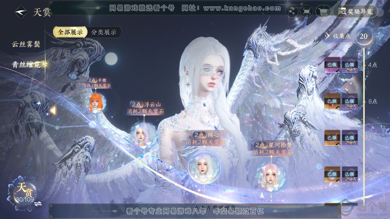 NSH312018逆水寒手游账号详情图12 NSH312018逆水寒手游账号详情图12