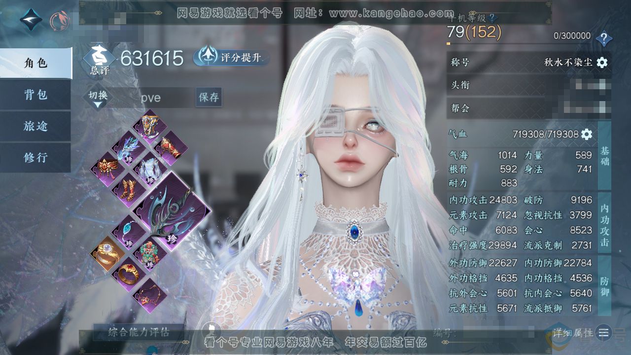 NSH312018逆水寒手游账号详情图1 NSH312018逆水寒手游账号详情图1