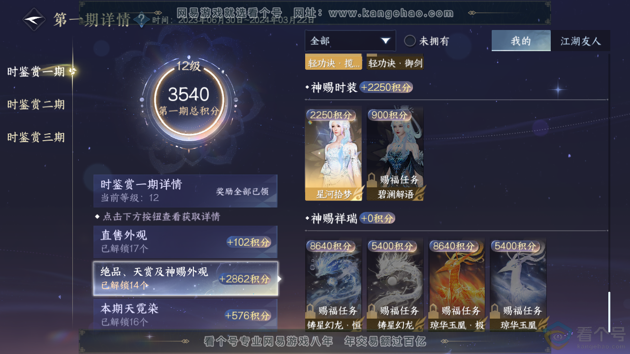 NSH312018逆水寒手游账号详情图23 NSH312018逆水寒手游账号详情图23
