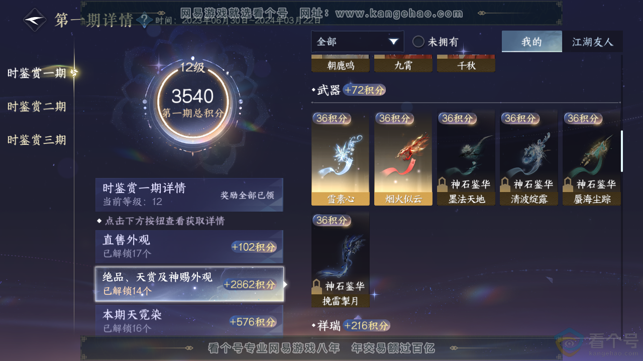 NSH312018逆水寒手游账号详情图20 NSH312018逆水寒手游账号详情图20