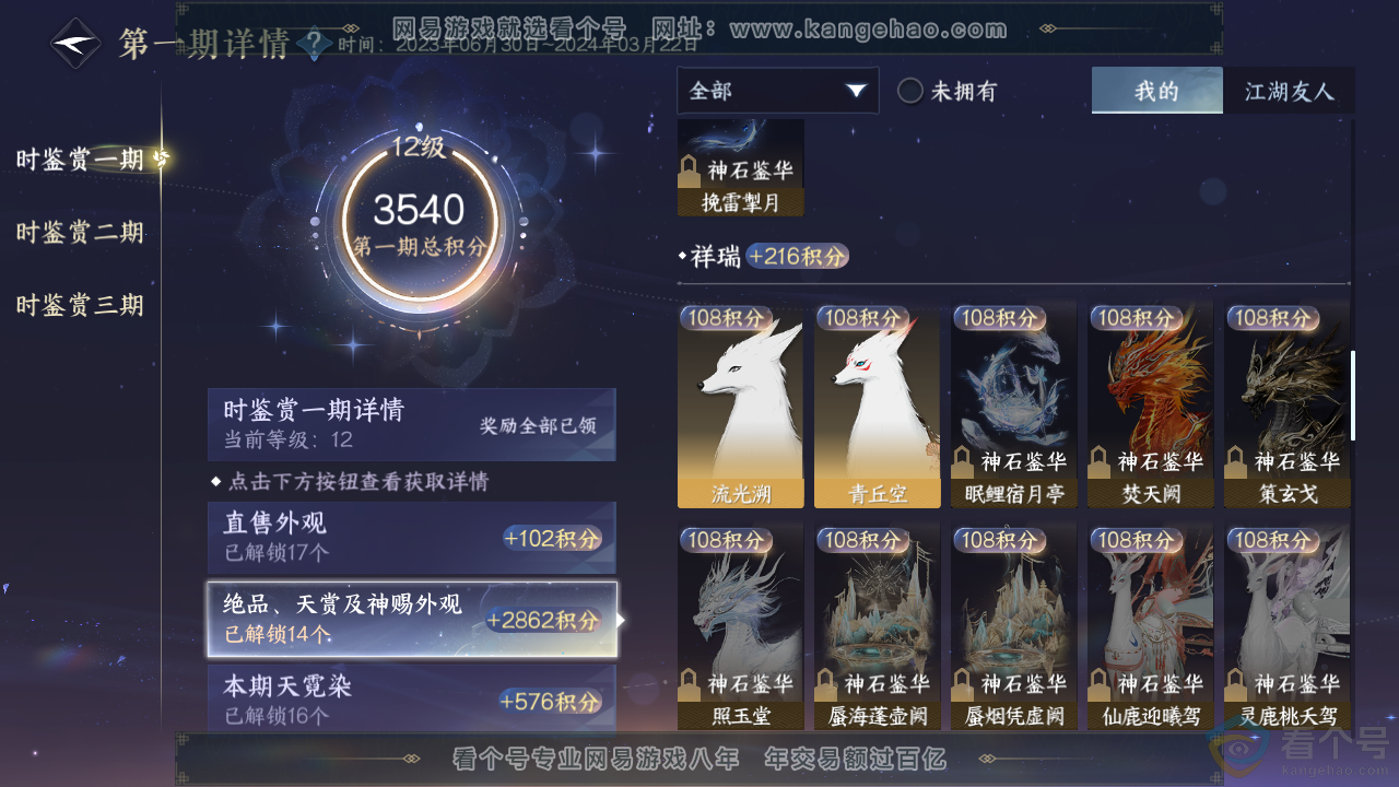 NSH312018逆水寒手游账号详情图21 NSH312018逆水寒手游账号详情图21