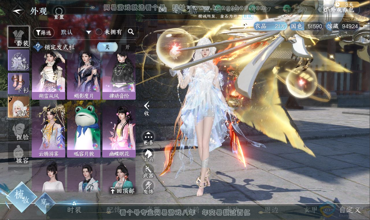 NSH312017逆水寒手游账号详情图12 NSH312017逆水寒手游账号详情图12