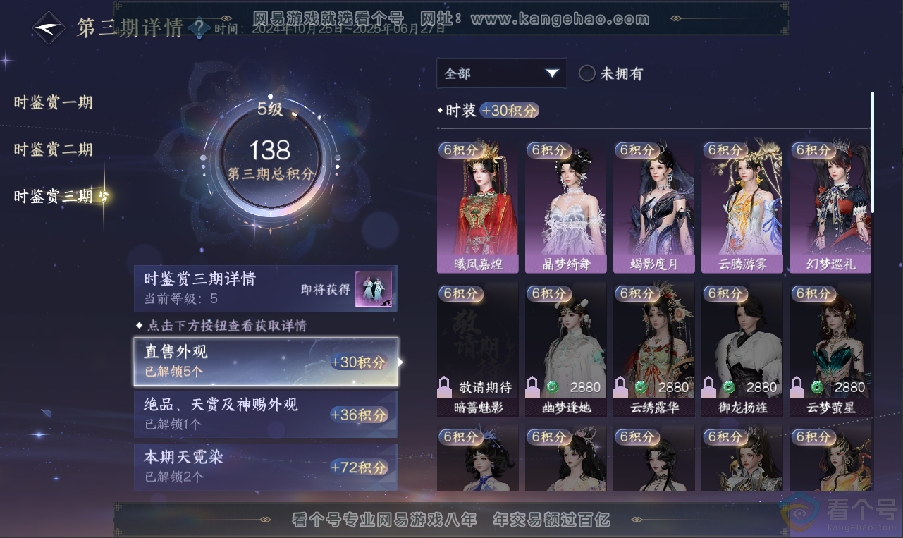 NSH312017逆水寒手游账号详情图22 NSH312017逆水寒手游账号详情图22