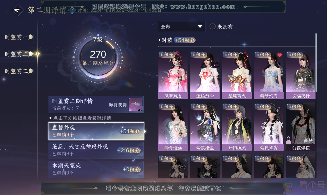 NSH312017逆水寒手游账号详情图21 NSH312017逆水寒手游账号详情图21