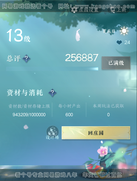 NSH312017逆水寒手游账号详情图47 NSH312017逆水寒手游账号详情图47
