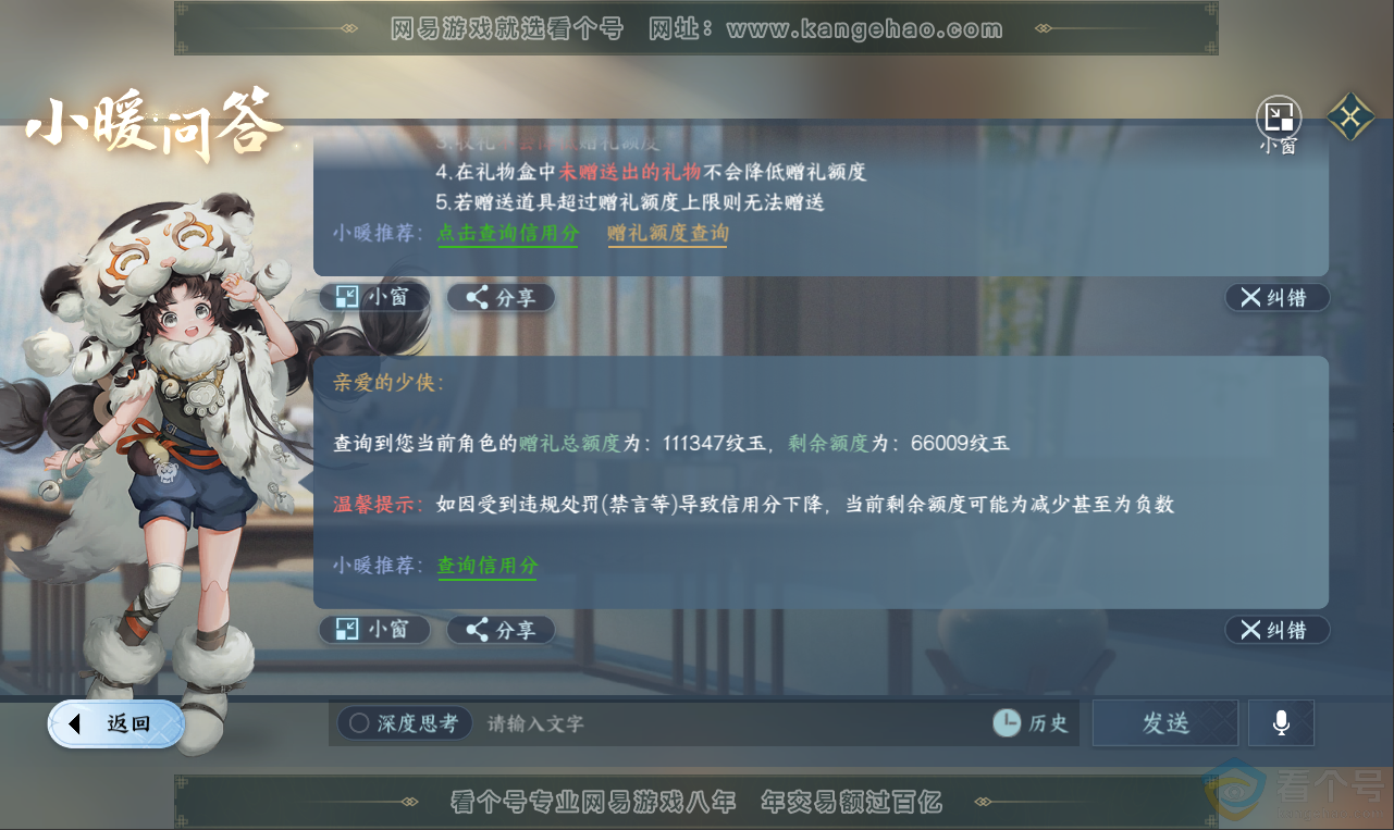NSH312017逆水寒手游账号详情图51 NSH312017逆水寒手游账号详情图51
