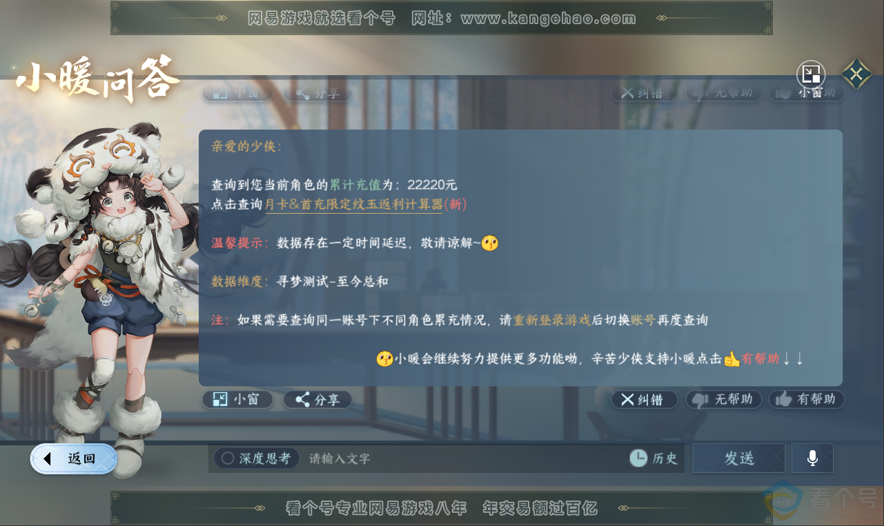 NSH312017逆水寒手游账号详情图50 NSH312017逆水寒手游账号详情图50