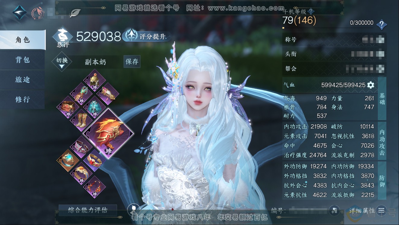 NSH312023逆水寒手游账号详情图1 NSH312023逆水寒手游账号详情图1